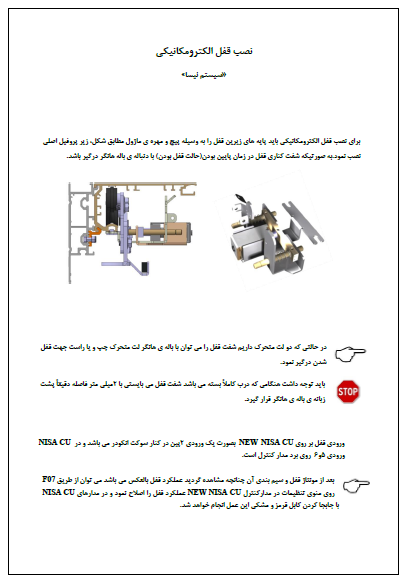 قفل نیسا الکترومکانیکی درب اتوماتیک شیشه ای 