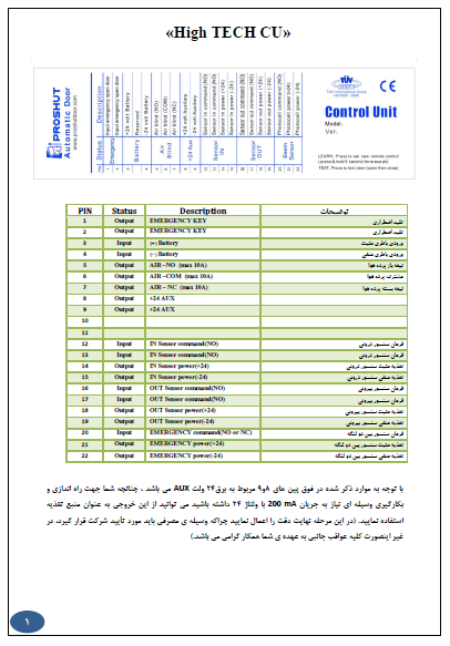 راهنمای نصب ، سیم بندی و تعمیر اپراتور درب پروشات اتوماتیک شیشه ای مدل های تک